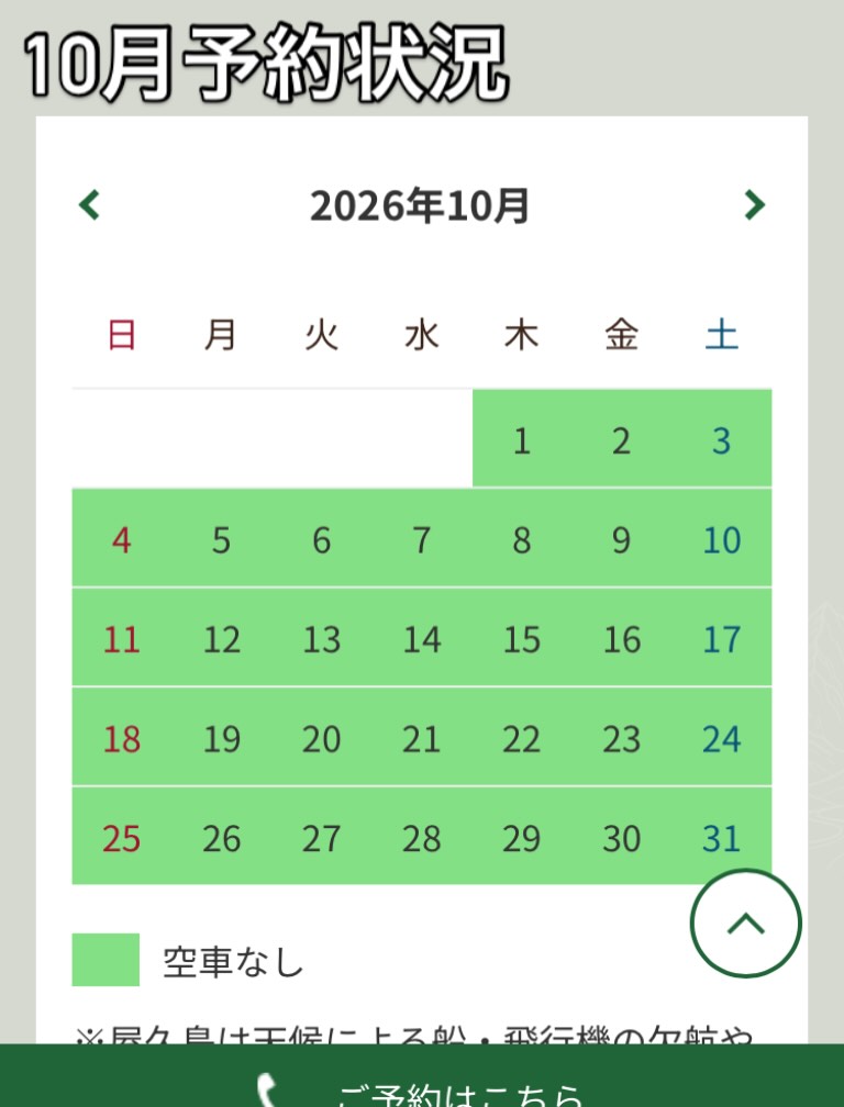 【2026年10月の予定をお探しの皆様へ】