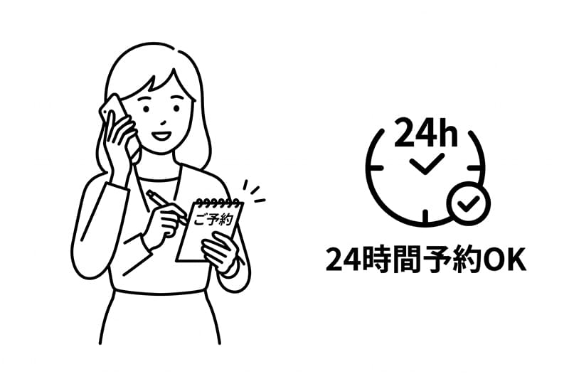 お電話でのご予約