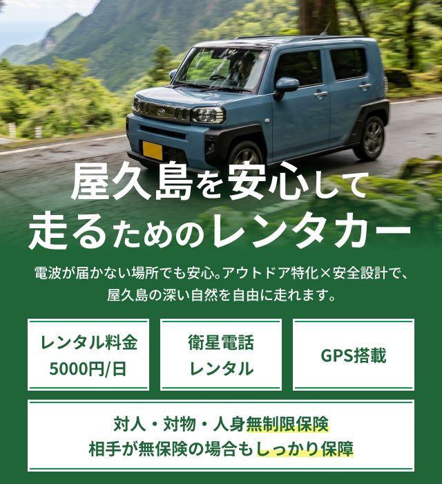 アウトドアレンタカー