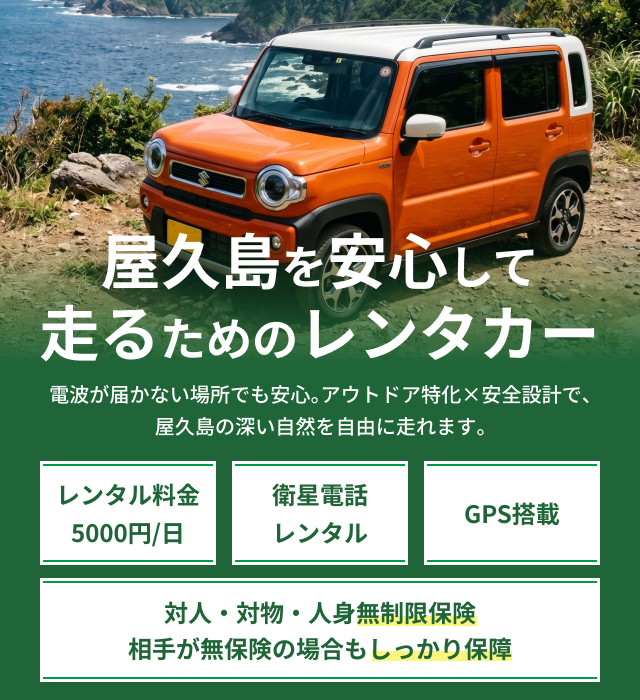 アウトドアレンタカー