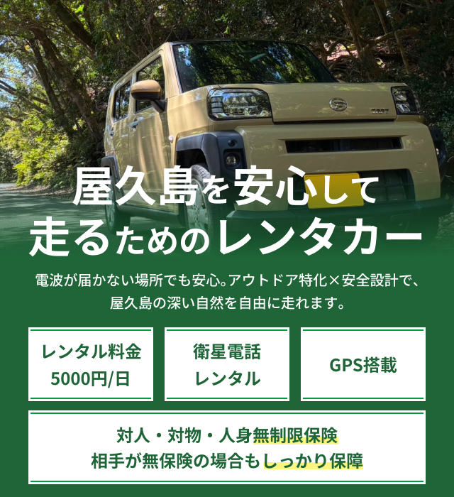 アウトドアレンタカー