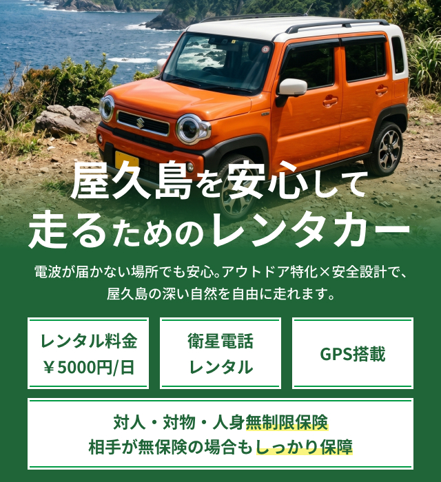 アウトドアレンタカー